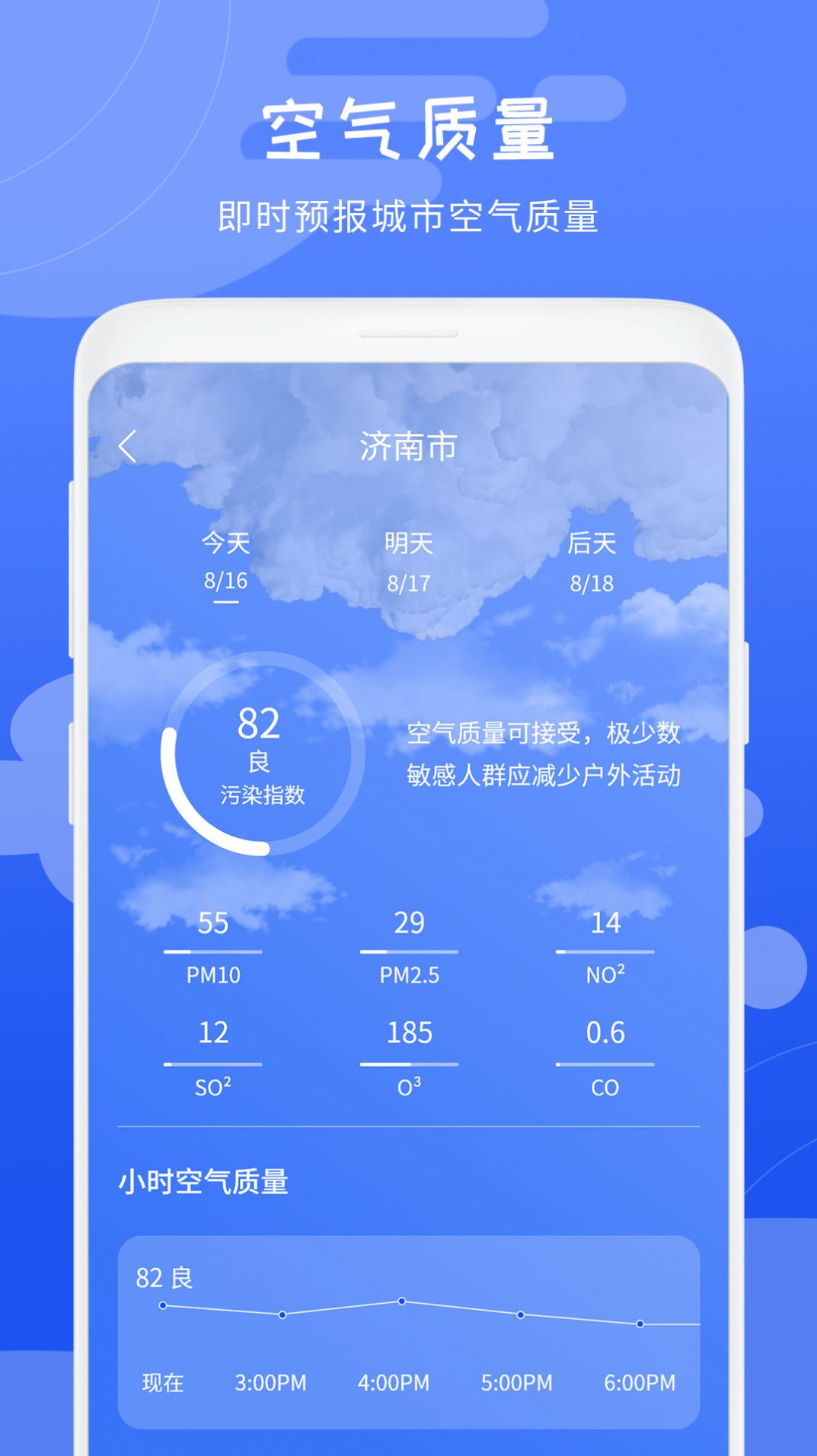 天气象预报app官方版v1.0[图3]