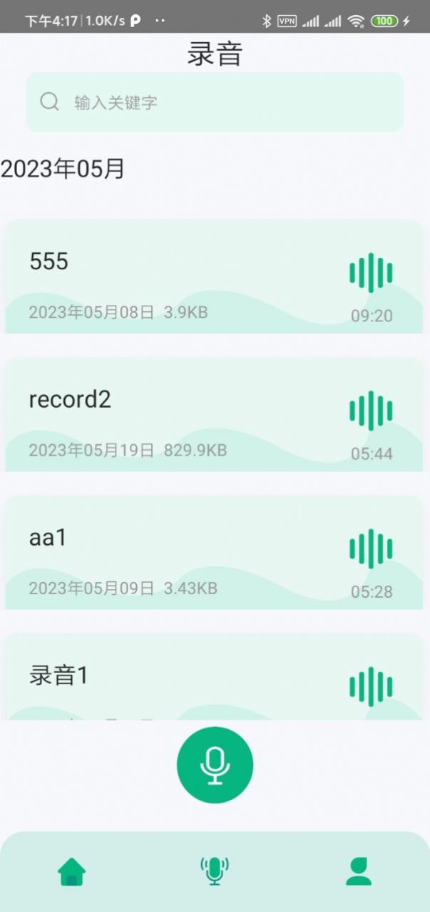 JGZYapp录音工具手机版v1.0.1[图1]