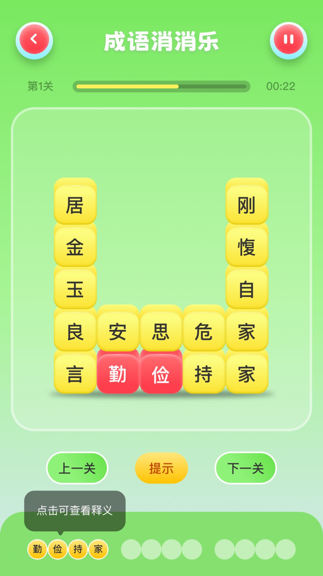 猜字达人猜成语app手机版v1.1[图1]