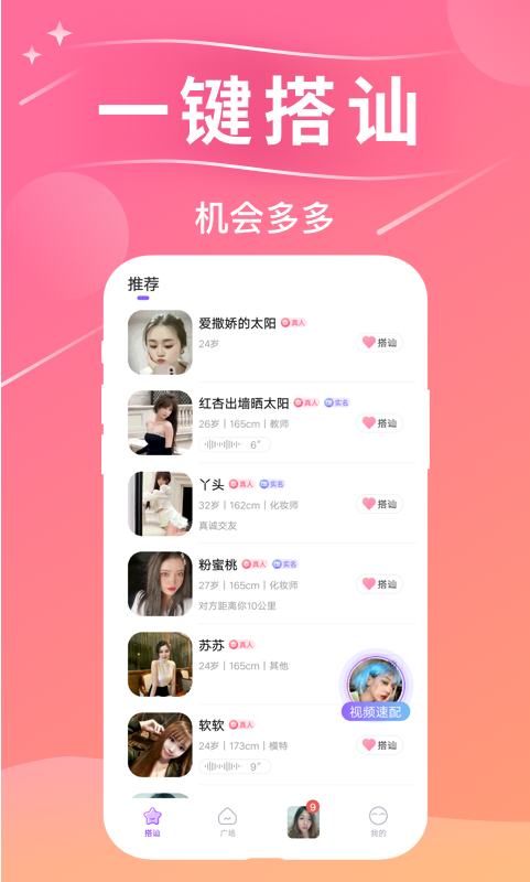 心动恋人app交友官方版v4.7[图1]