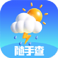 天气随手查app官方版1.0.1