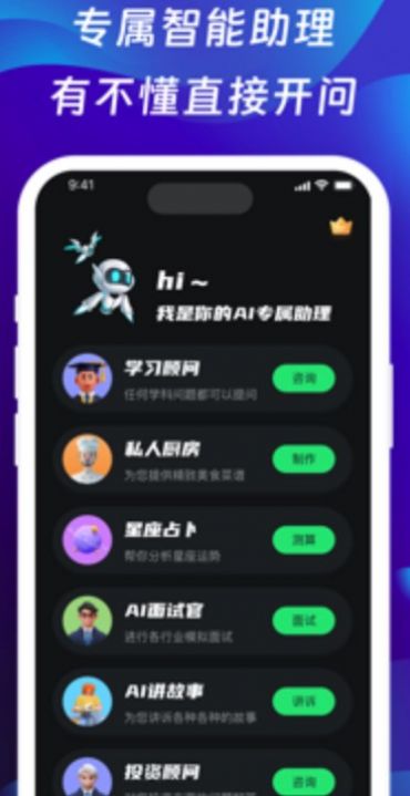 智能Ai机器人app官方版1.0[图4]