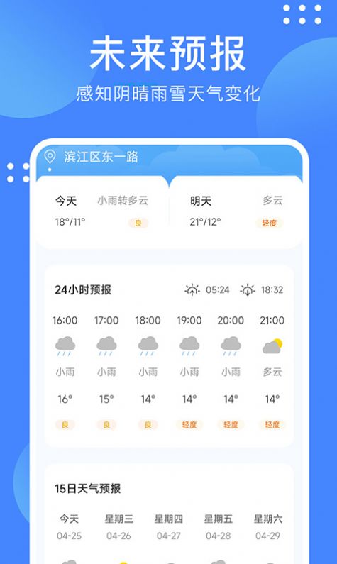 天气随手查app官方版1.0.1[图1]