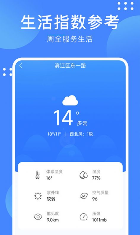 天气随手查app官方版1.0.1[图2]