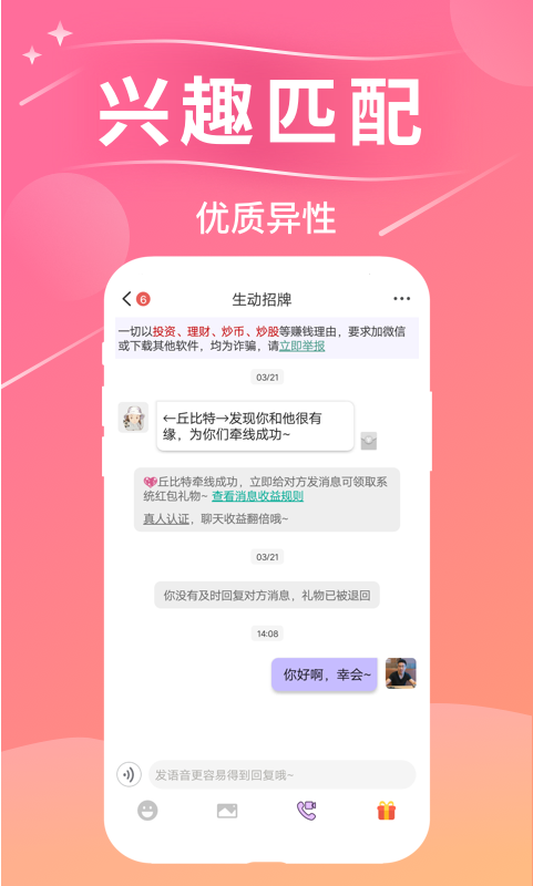 心动恋人app交友官方版v4.7[图4]