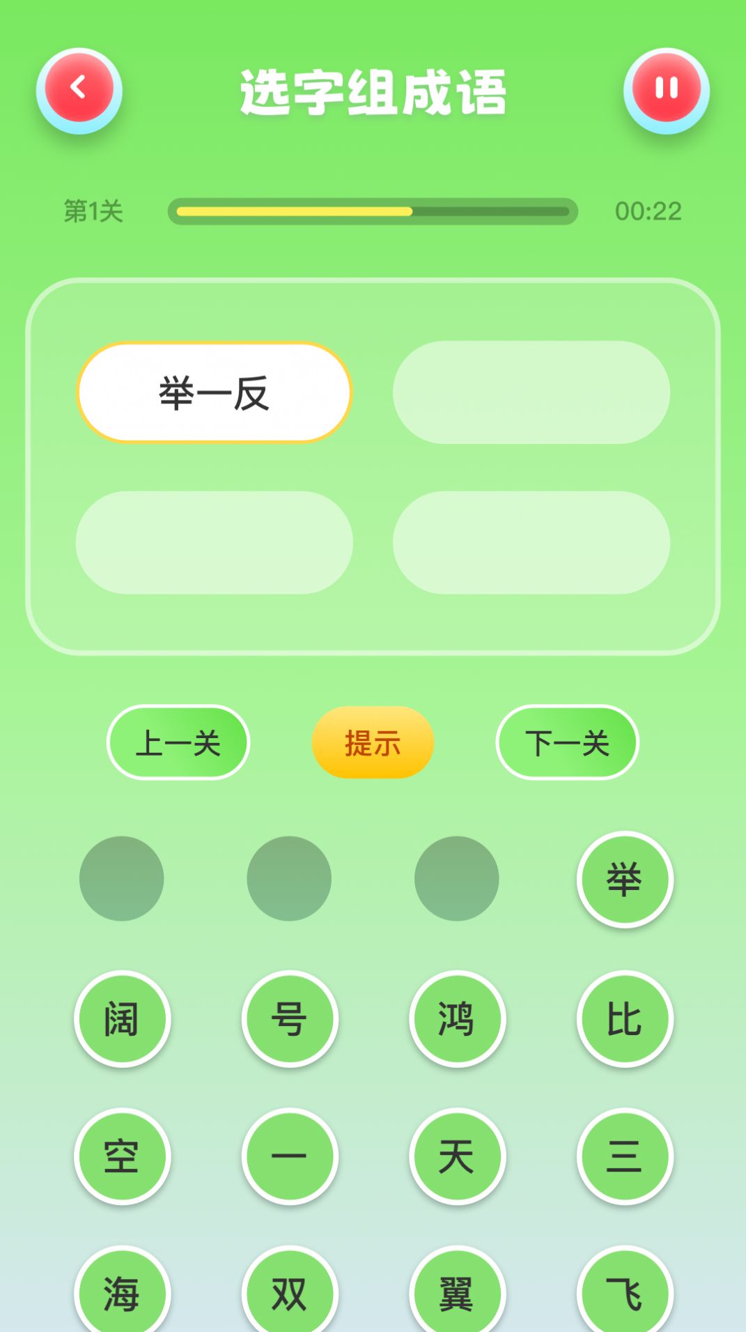 猜字达人猜成语app手机版v1.1[图4]