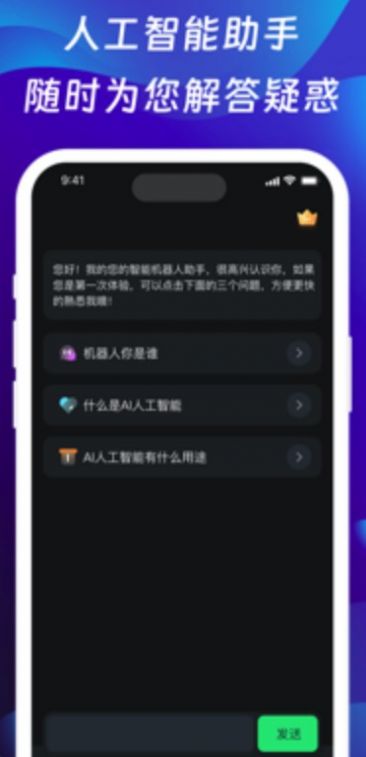 智能Ai机器人app官方版1.0[图2]