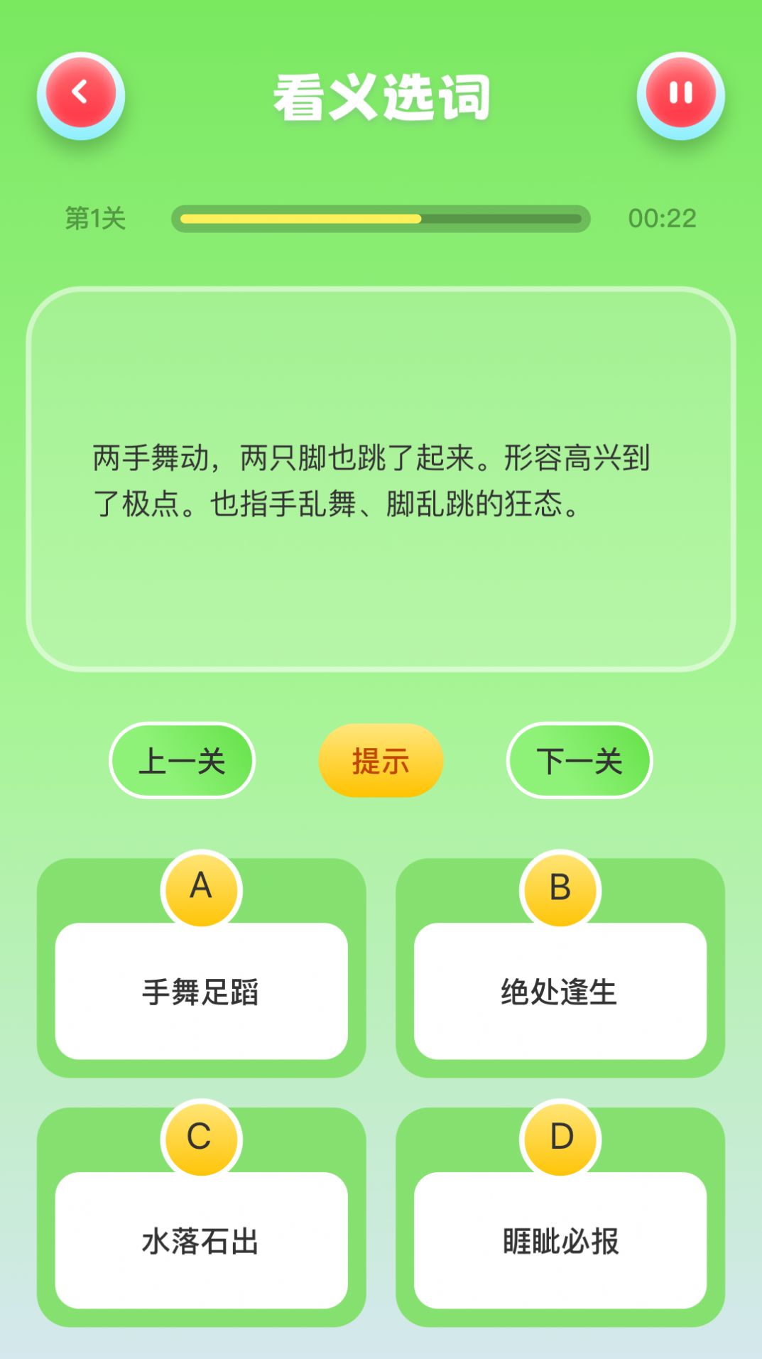 猜字达人猜成语app手机版v1.1[图3]