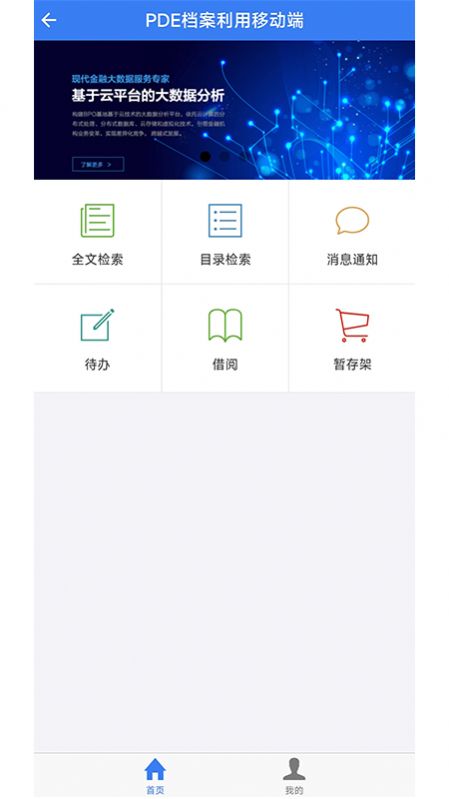 PDE档案利用app管理官方版v1.0.0[图3]