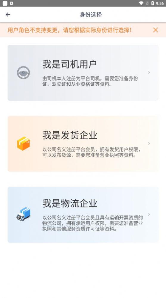 赫兹运力物流运输app官方版v0.9.5[图3]