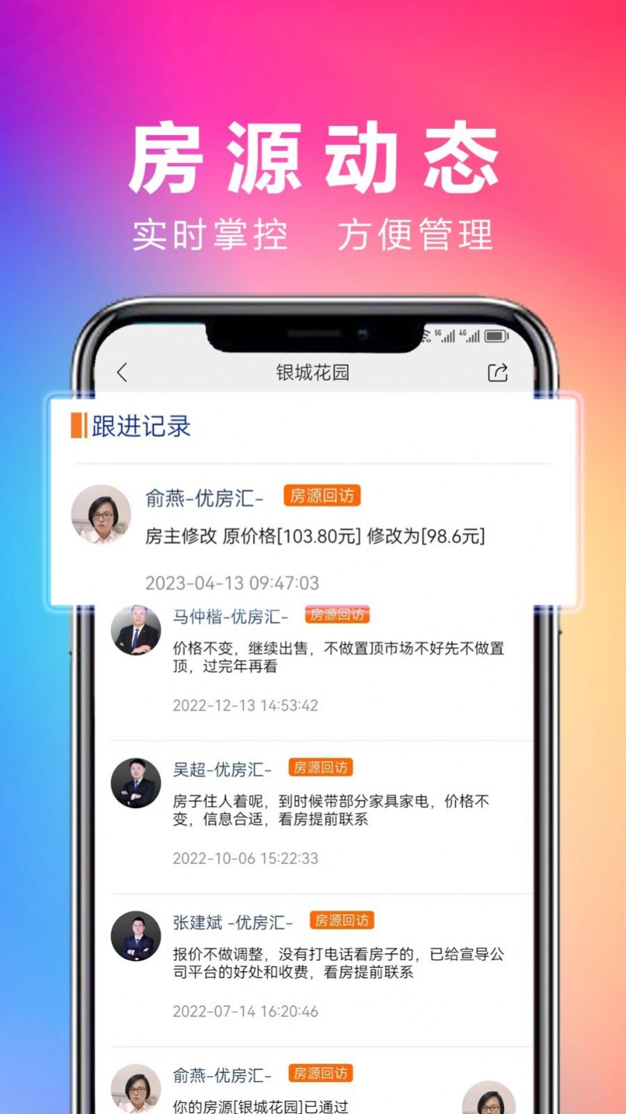 优房汇经纪app下载安装最新版v1.4.9[图3]