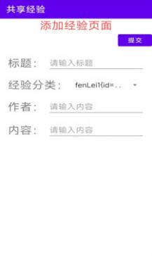 共享经验app安卓版v1.0[图2]