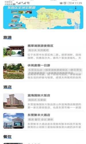 智慧文旅app[图3]