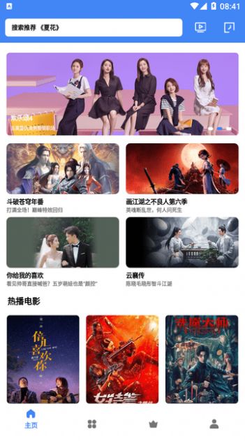 易火视频app官方版v1.0.0[图1]