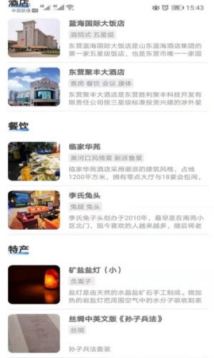 智慧文旅app[图1]