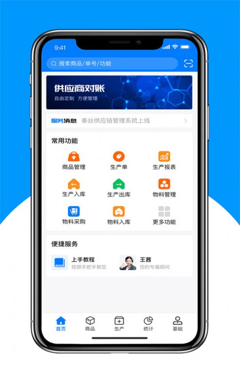 秦丝生产供应链管理app官方版v5.18.8[图2]