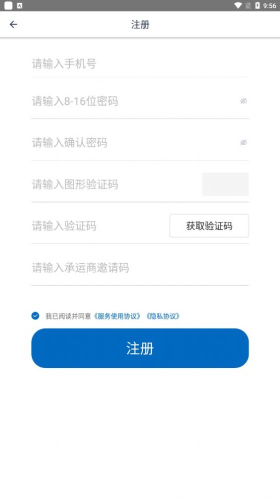 赫兹运力物流运输app官方版v0.9.5[图4]