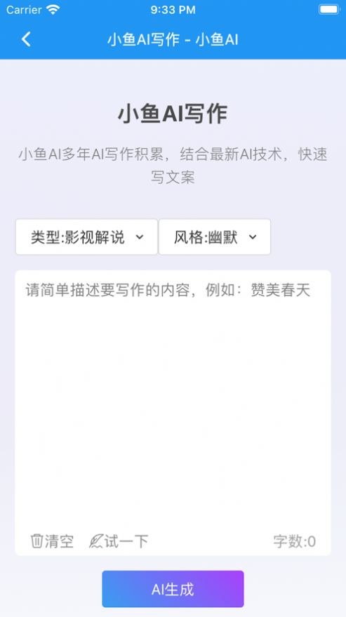 小鱼AI写作app官方版1.2.2[图4]