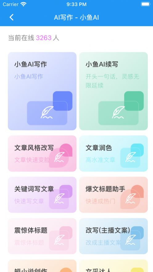 小鱼AI写作app官方版1.2.2[图1]