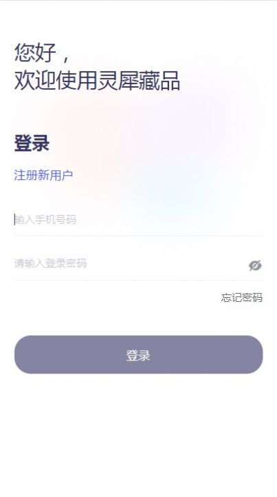 灵犀藏品数字app官方最新版1.0[图2]