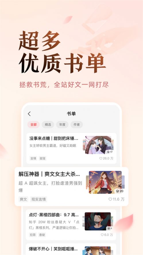 知乎盐言故事听书app官方版v1.0.0[图2]