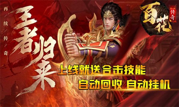 百花传奇手游官方最新版v4.3.3[图1]