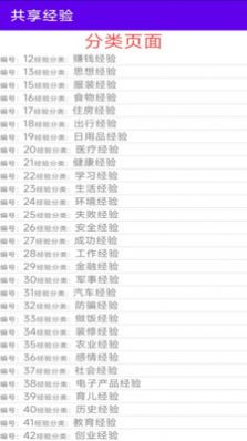 共享经验app安卓版v1.0[图3]
