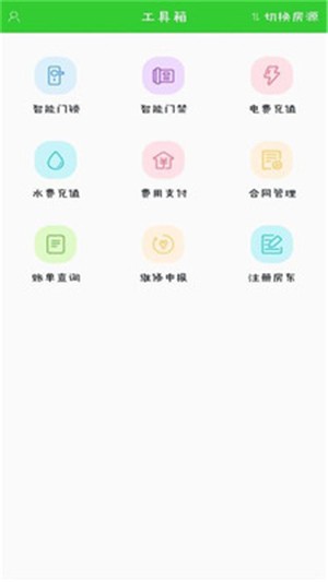 智能公寓app[图3]