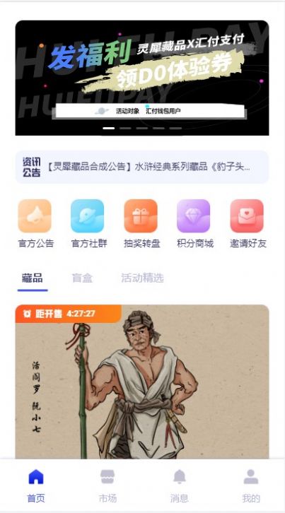 灵犀藏品数字app官方最新版1.0[图1]