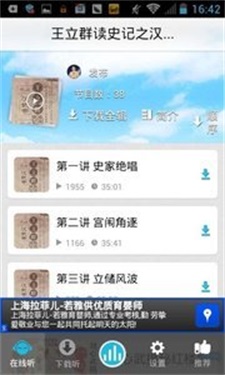 百家讲坛全集app[图1]