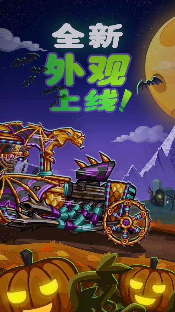 登山赛车2国际版魔改版万圣节[图4]