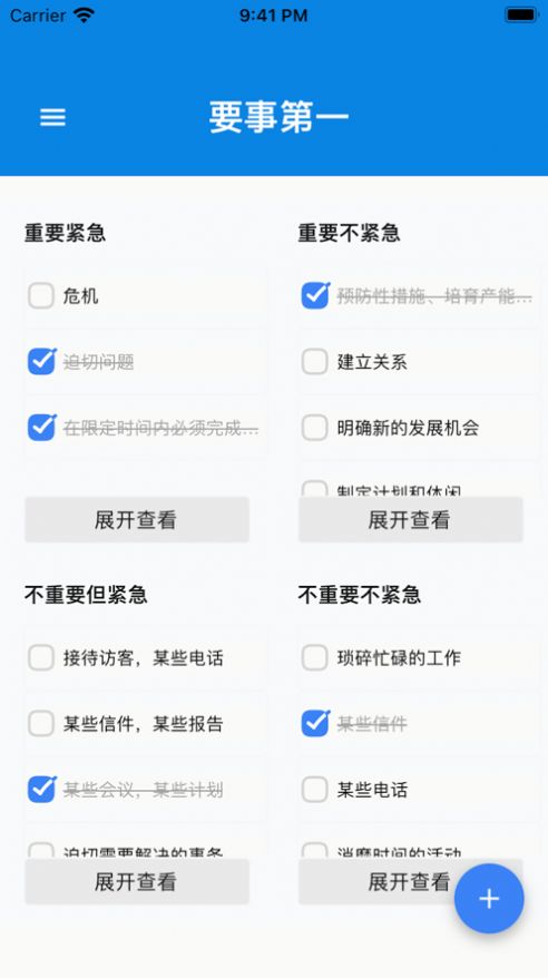 要事四象限app官方版1.0[图4]