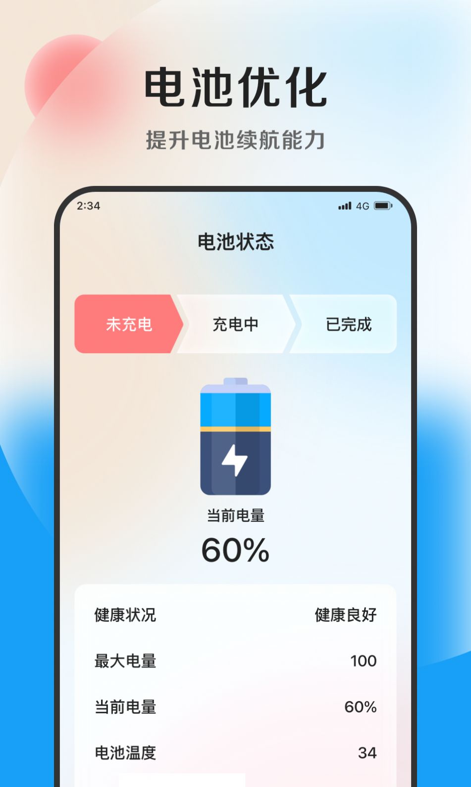 奇速优化专家app官方版v1.0.0[图1]