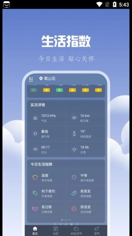 晴时天气app手机版v1.0[图4]