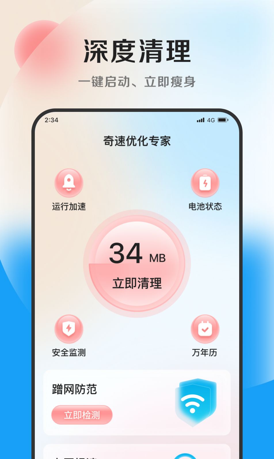 奇速优化专家app官方版v1.0.0[图2]