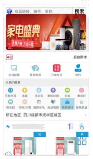 家电速联云平台app官方版[图1]