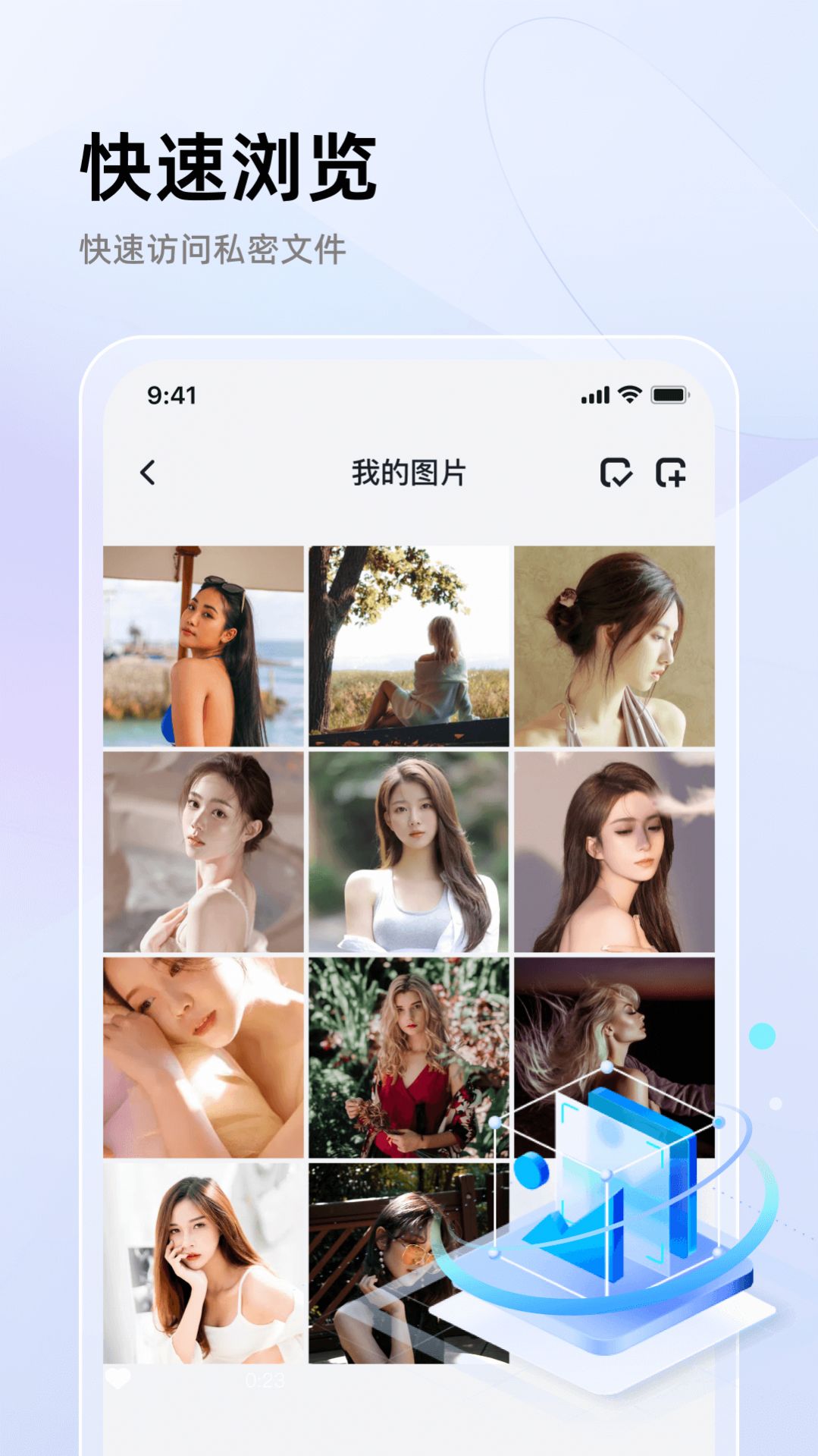 私密相册加密助手app官方版v1.0.0[图2]