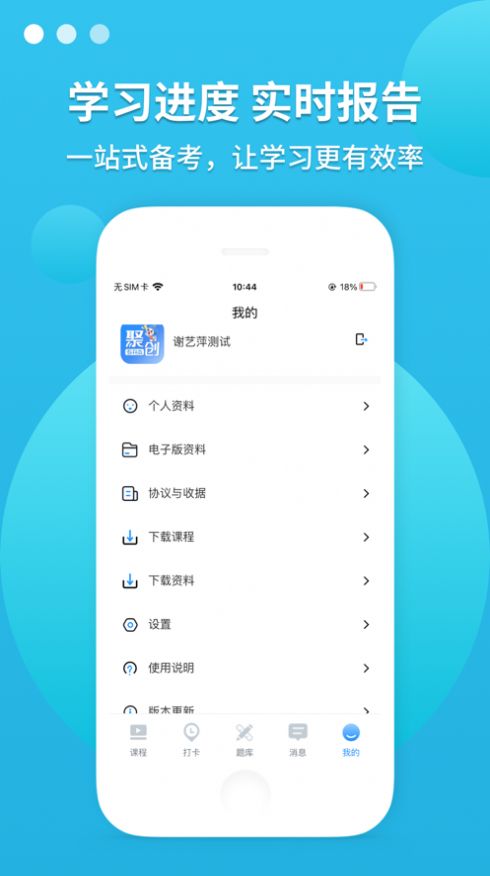 广东聚创专升本app官方版1.0[图2]