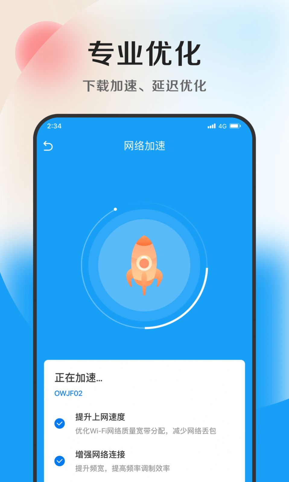 奇速优化专家app官方版v1.0.0[图4]