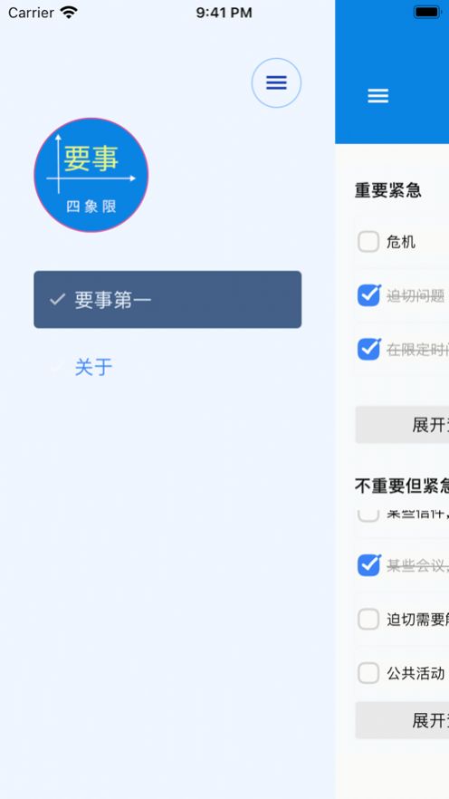 要事四象限app官方版1.0[图1]