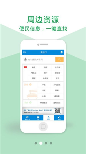 爱出行[图3]