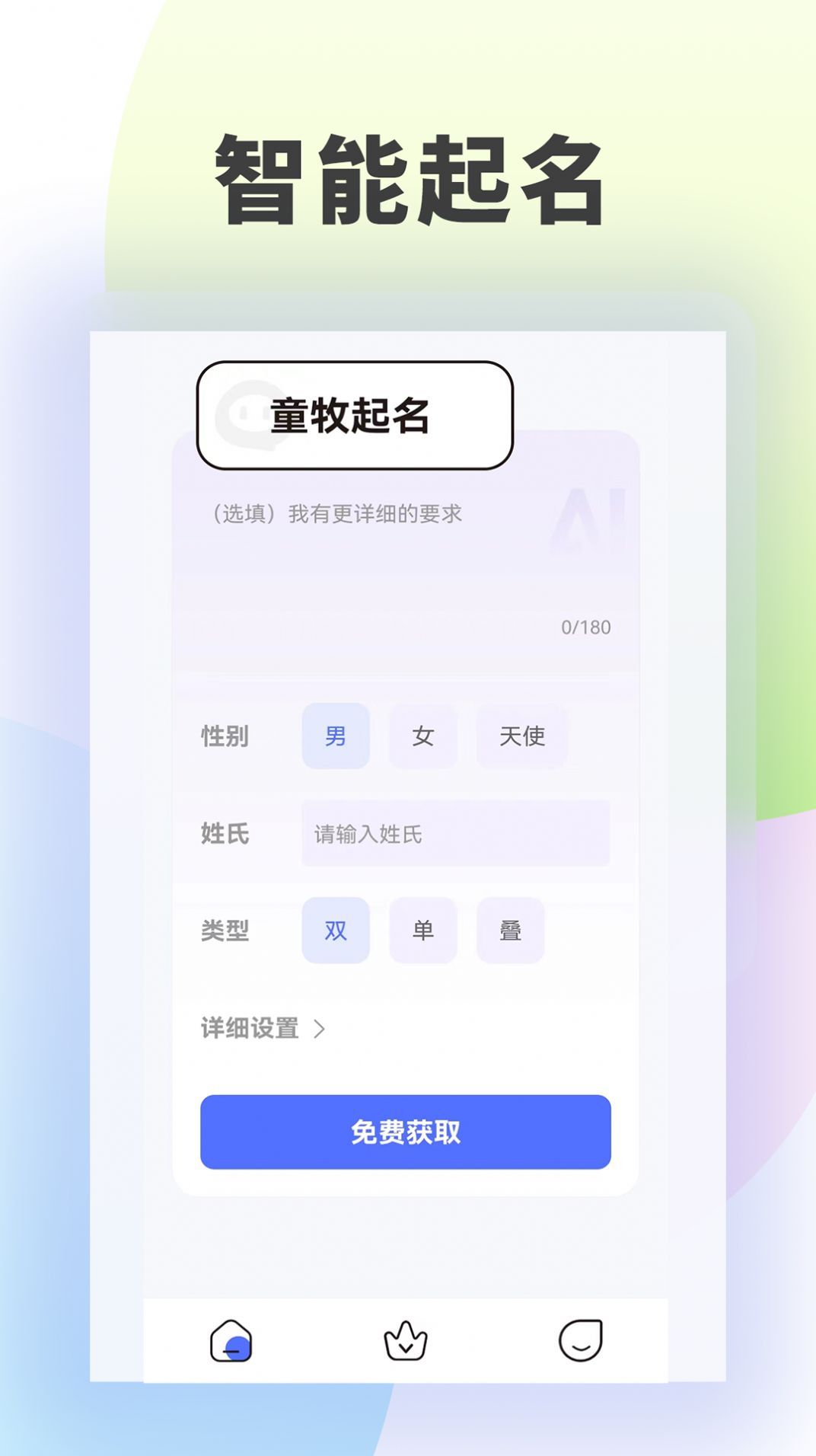 童牧起名app手机版v1.0.0[图3]