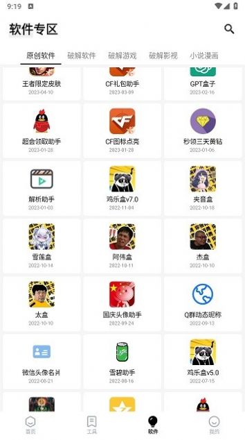 简盒软件库app官方下载安装最新版[图2]