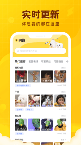 闪萌表情app[图4]