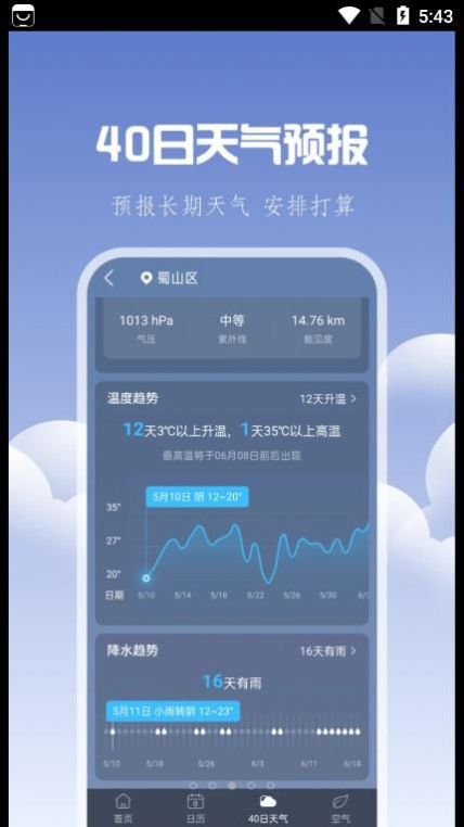 晴时天气app手机版v1.0[图1]