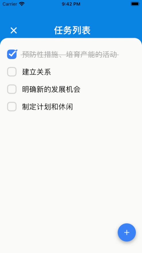 要事四象限app官方版1.0[图3]