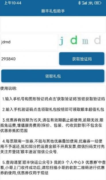 顺丰礼包助手app免费版[图2]