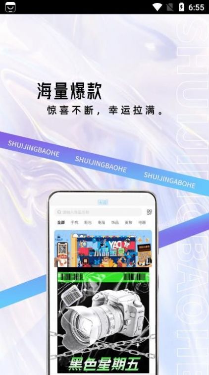 水晶宝盒app购物官方版v1.1.0[图4]