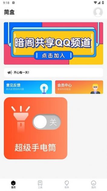 简盒软件库app官方下载安装最新版[图4]