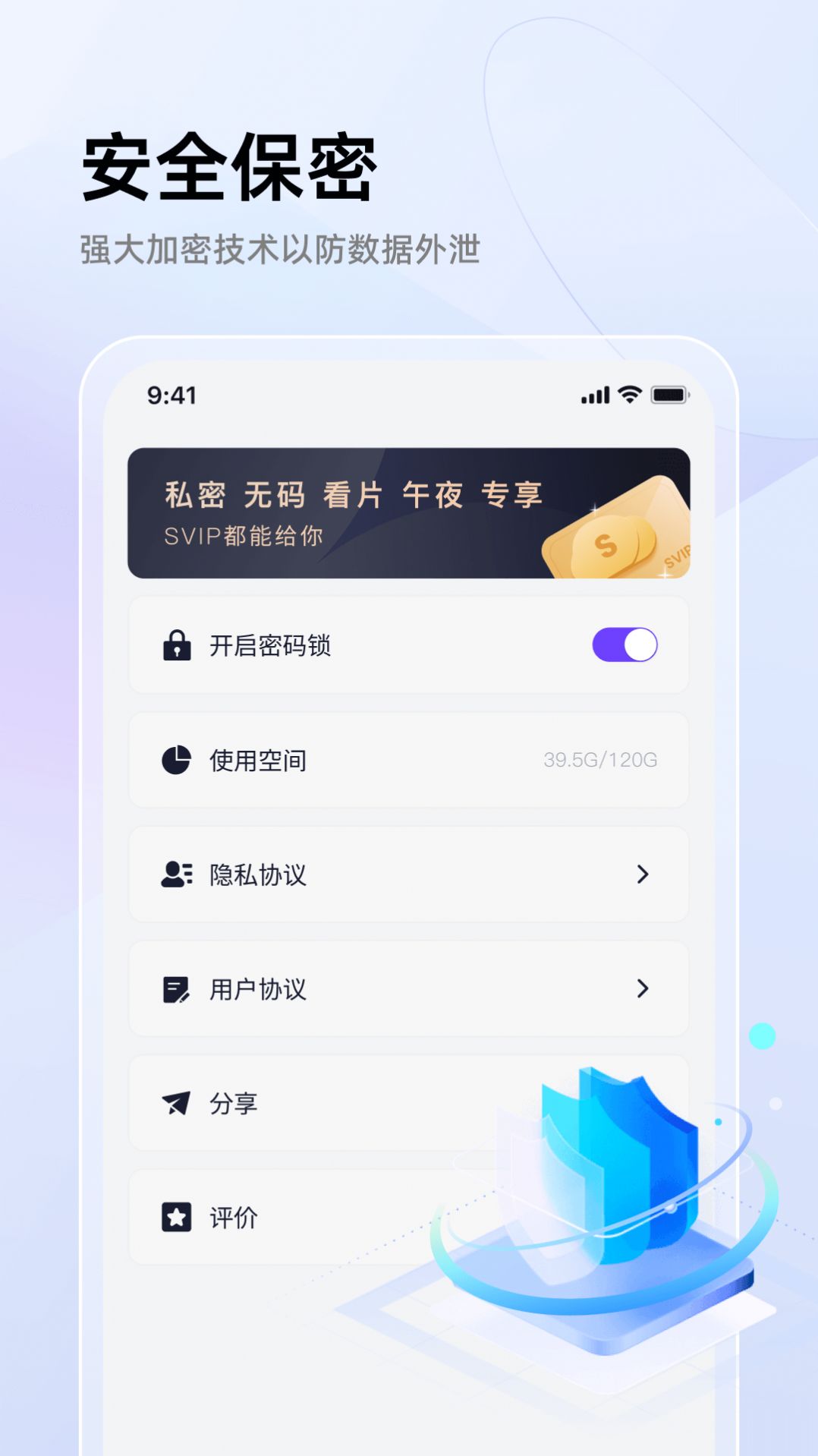 私密相册加密助手app官方版v1.0.0[图5]